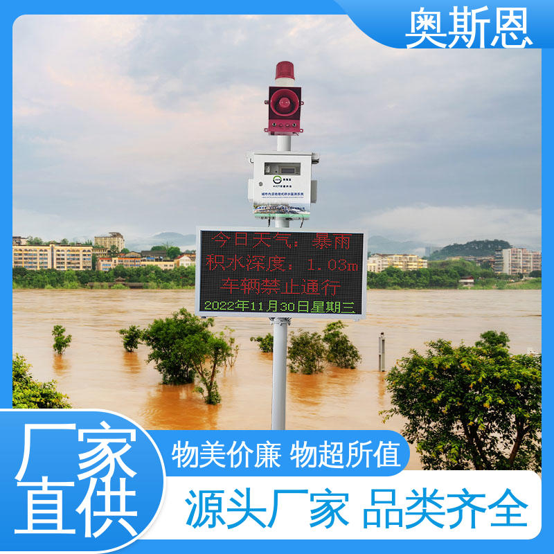 奥斯恩 公路道路积水监测站 质量保障 测量范围广 自主研发