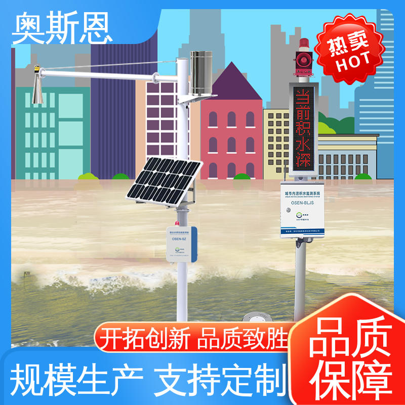 奥斯恩 一站式服务 材质优良 测量范围广 隧道立交桥积水监测站