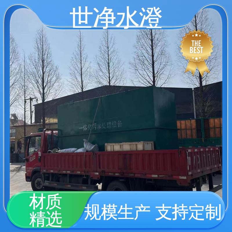 世净澄环保 洗涤污水处理设备 可根据需求定制 物超所值