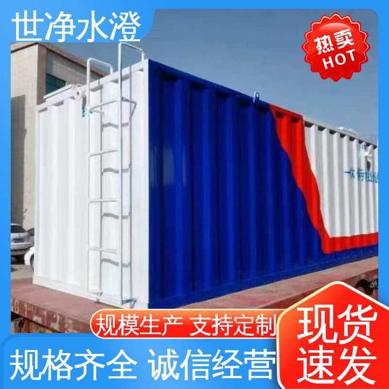 世净澄环保 景区污水处理设备 防腐效果好 品质卓越