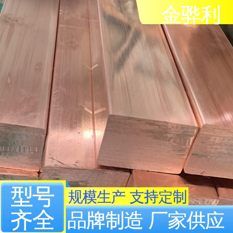 金骅利 易热压 冷压加工适合精打细打 美标C1100 红铜型材
