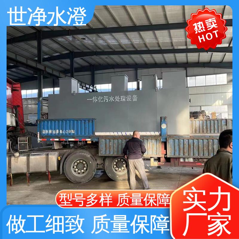 世净澄环保 电厂生活污水处理设备 自动化程度高 口碑好物