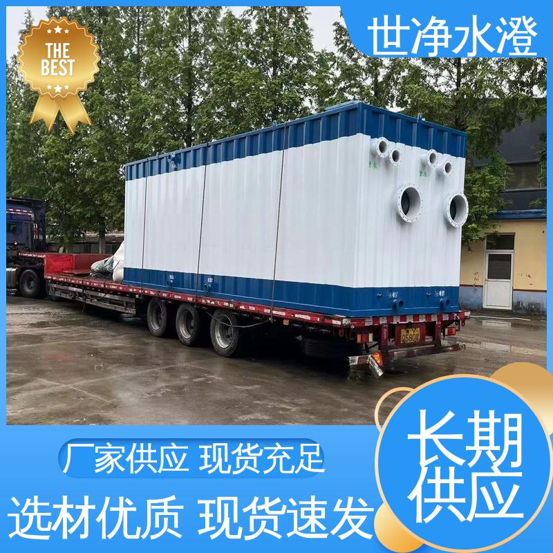 世净澄环保 医院污水处理设备 考察现场 货源充足