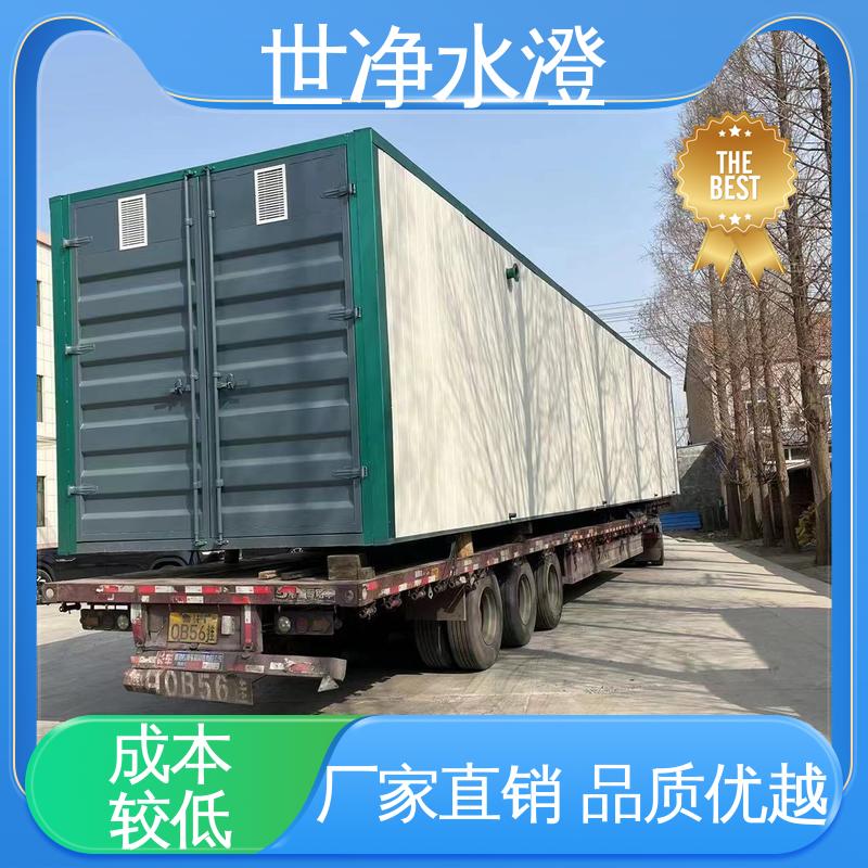 世净澄环保 工厂生活污水处理设备 可根据需求定制 开拓创新