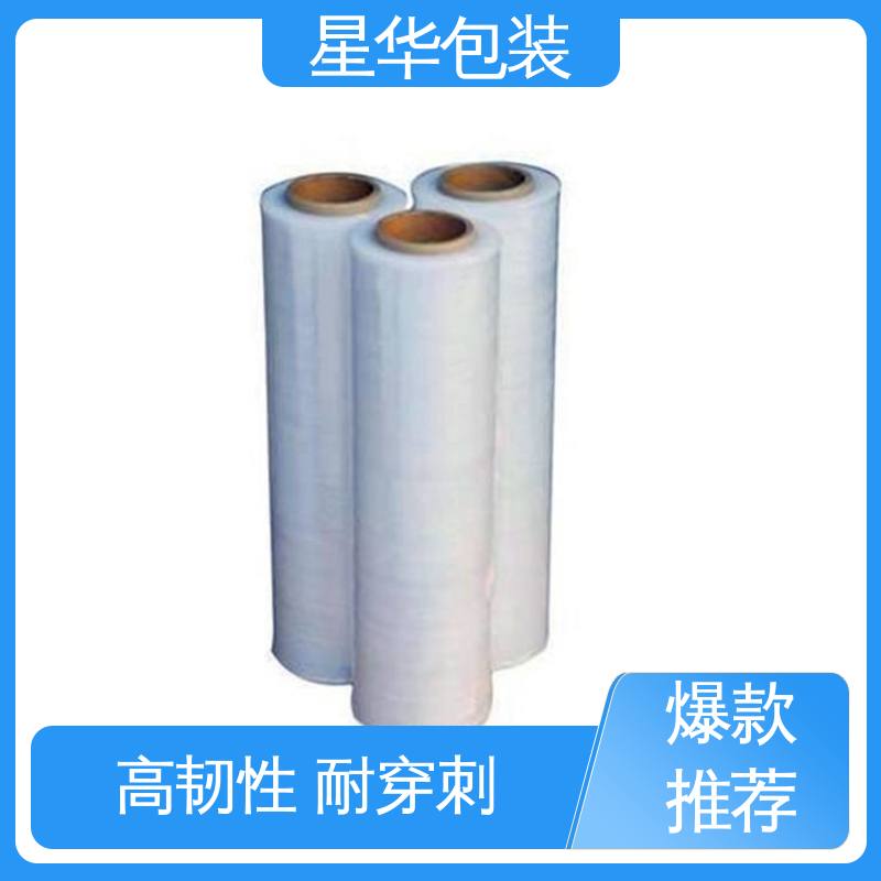 厚度均匀 高洁透明 拉伸缠绕膜 库存充足 运用范围广 星华包装