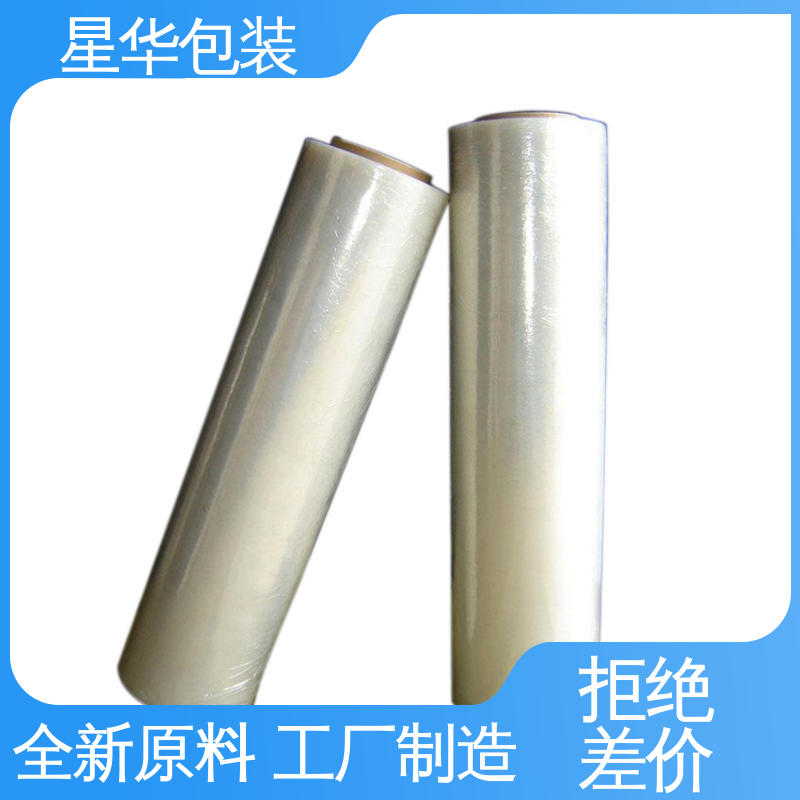 星华包装 厂家批发 机用缠绕膜 库存充足 发货迅速