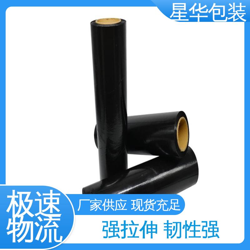 星华包装 库存充足 发货迅速 pe拉伸缠绕膜 韧性十足 不易破膜