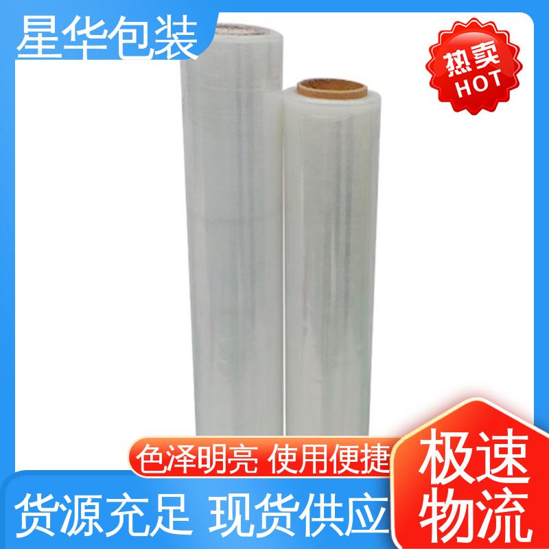无残胶 不翘边 不易变黄 透明拉伸膜 规格齐全 库存充足 星华包装