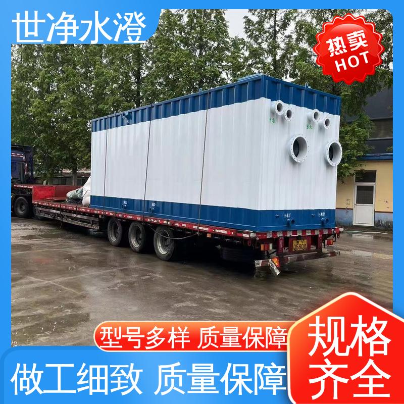 世净澄环保 集装箱式污水处理设备 防腐效果好 品质致胜