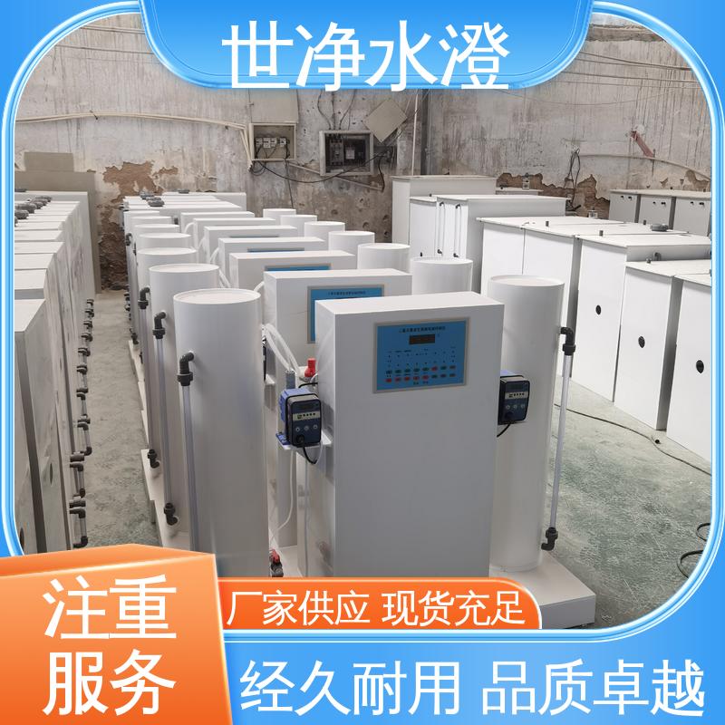 世净澄环保 AB剂二氧化氯发生器 无需专人管理 品牌制造