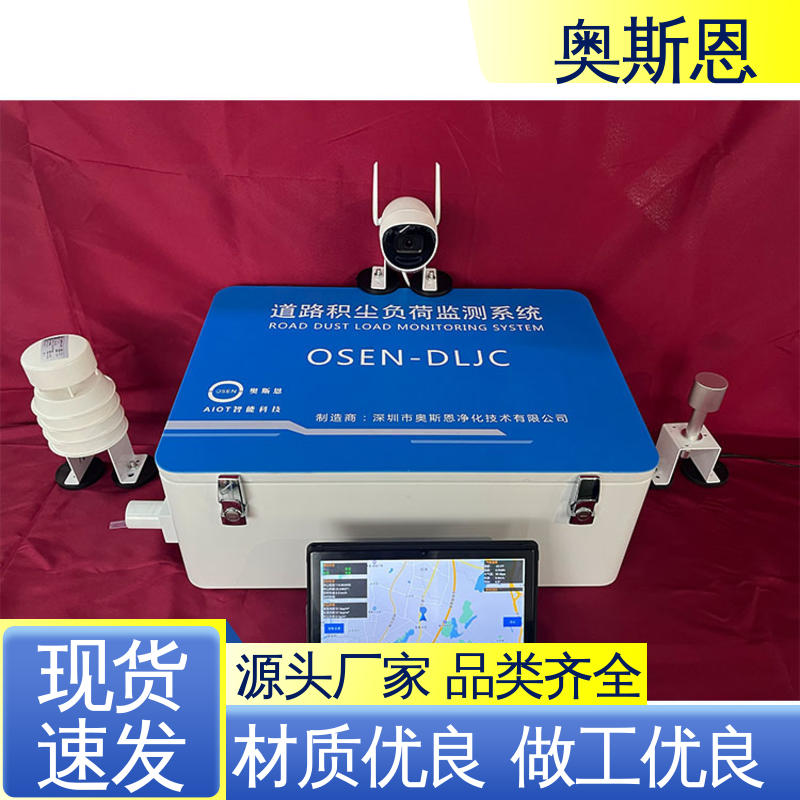 奥斯恩 车载式路面TSP监测设备 物美价廉 规格齐全 质量保障