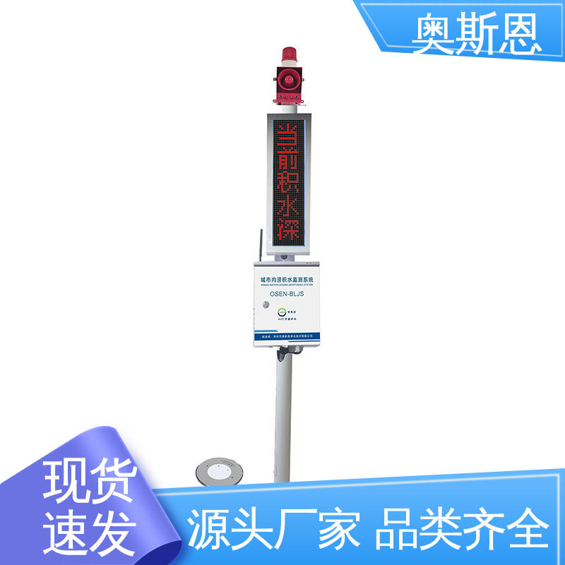 奥斯恩 材质优良 测量范围广 自主研发 雷达水位自动监测站