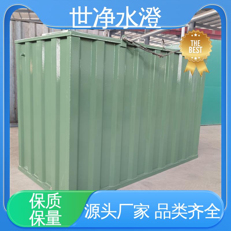 世净澄环保 集装箱式污水处理设备 自动化程度高 品质致胜