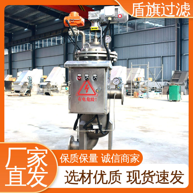 加工制作 高效自清洗过滤器定制 便捷安全 质量保障 盾旗过滤