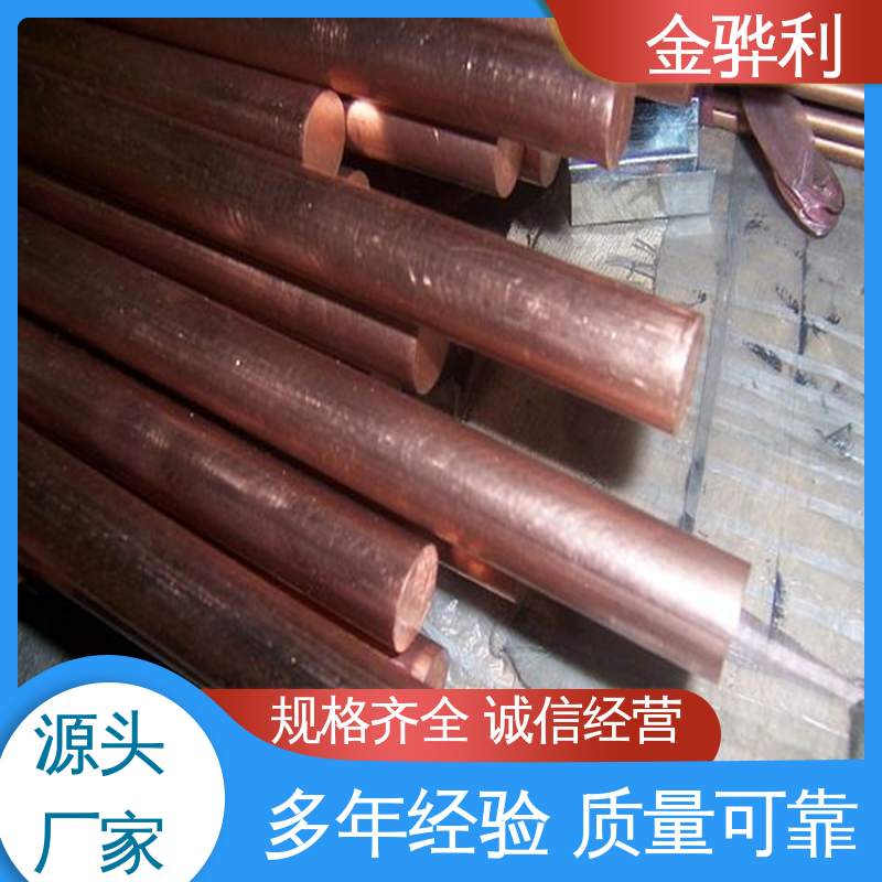 金骅利 红铜挤压型材 应用于制造导电性良好的产品 美标C1100