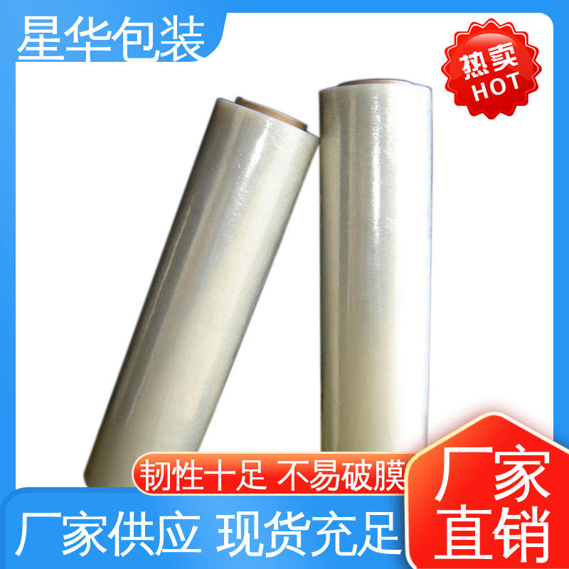延展效果好 实用性强 多年行业经验 值得信赖 手用拉伸膜 星华包装