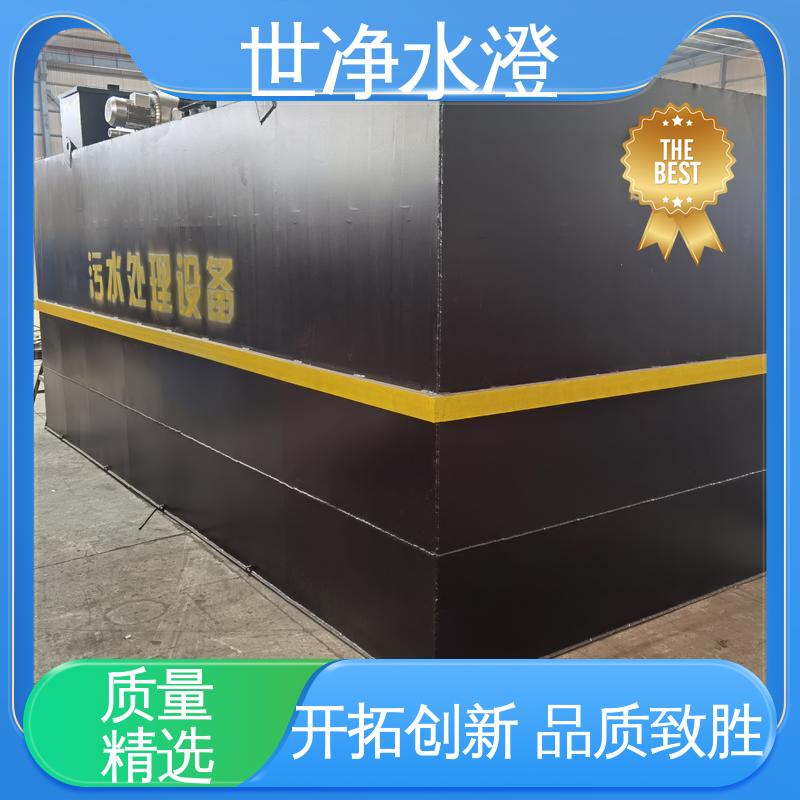 世净澄环保 小型医院污水处理设备 占地面积小 货源充足