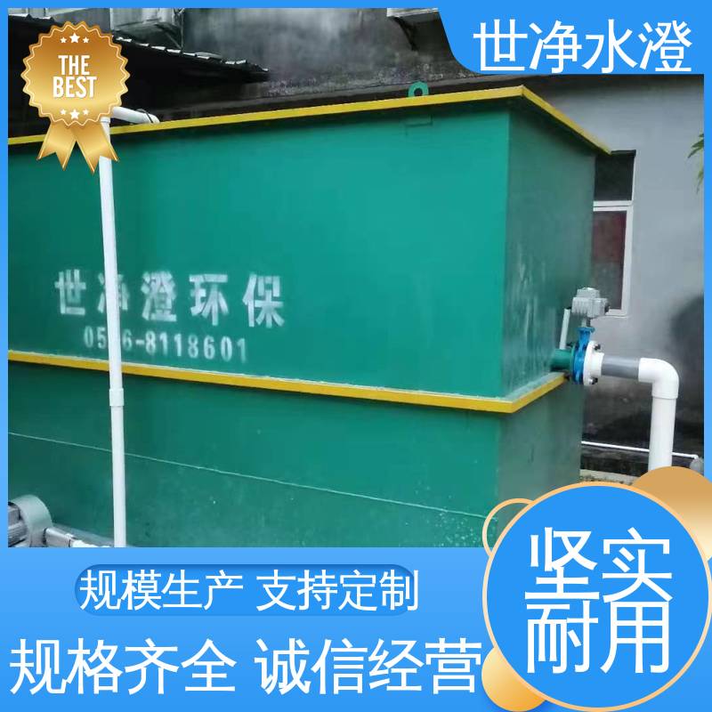 世净澄环保 电厂生活污水处理设备 签订合同 选材优质