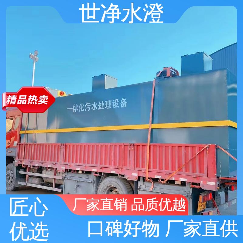世净澄环保 农村生活污水处理设备 可根据需求定制 做工优良