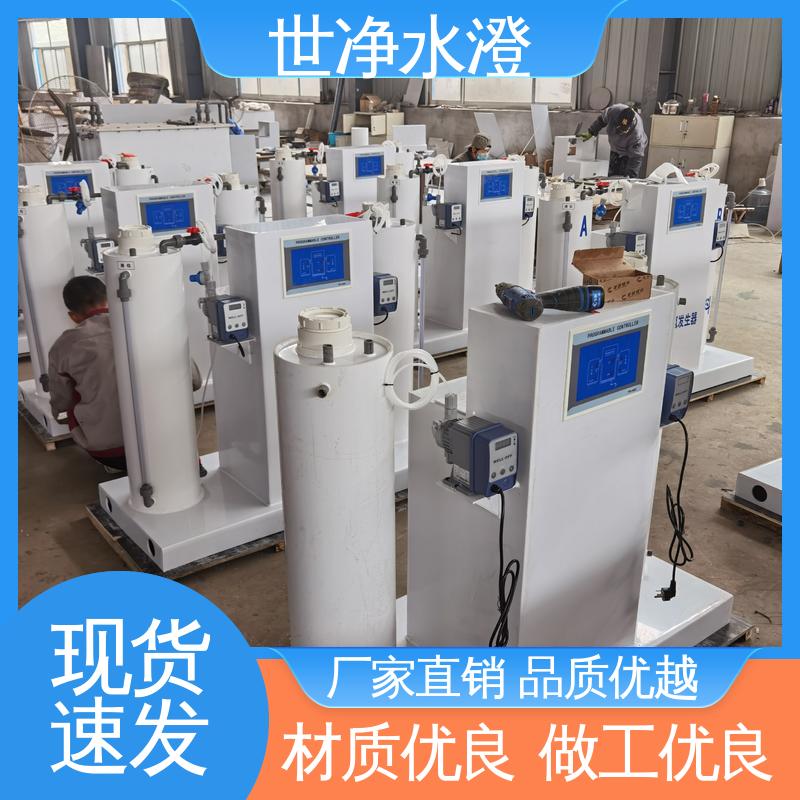世净澄环保 饮用水杀菌消毒设备 占地面积小 现货速发