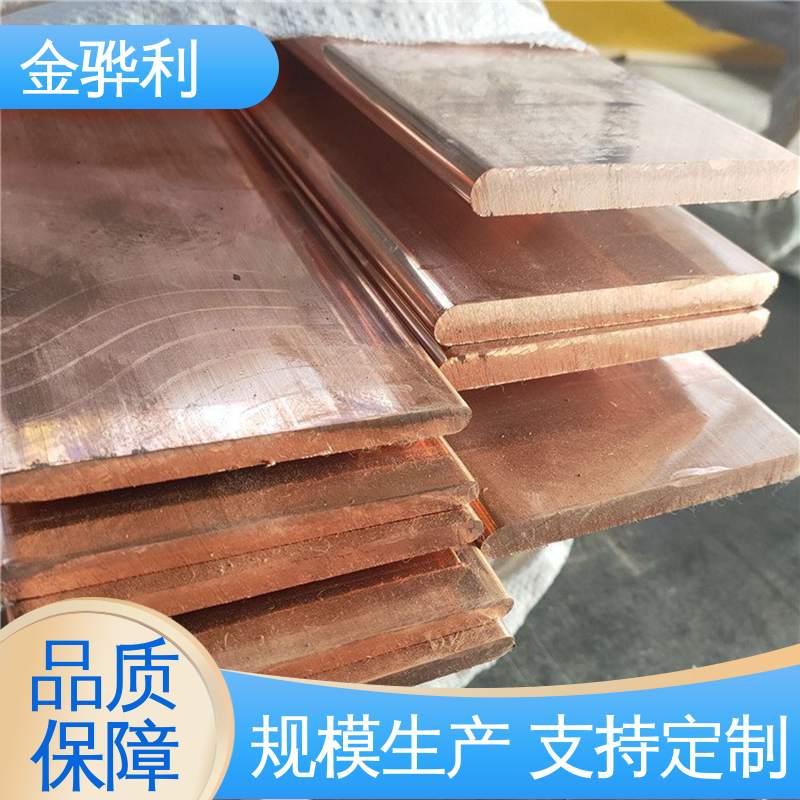 金骅利 国标H62 易热压 冷压加工适合精打细打 紫铜型材