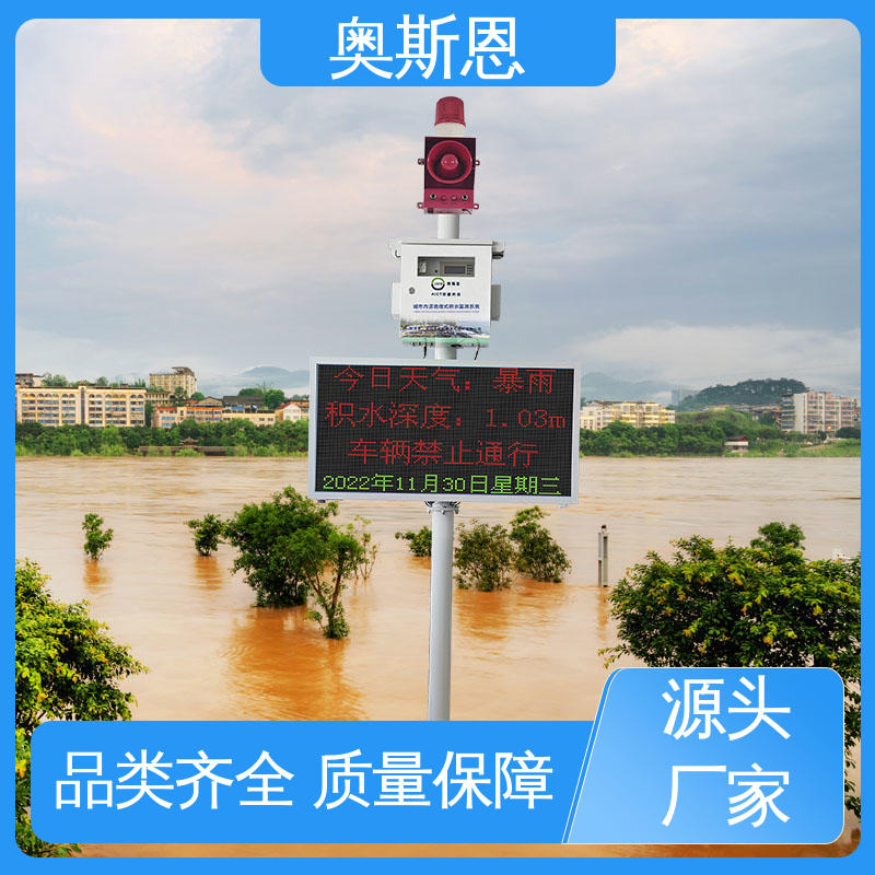 奥斯恩 质量保障 河流水库防汛水位监测系统 一站式服务 测量范围广