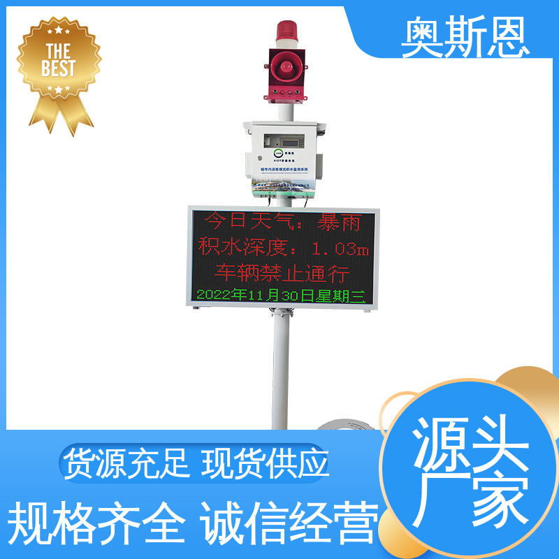 自主研发 规模生产 测量范围广 河道雷达水位在线监测站 奥斯恩