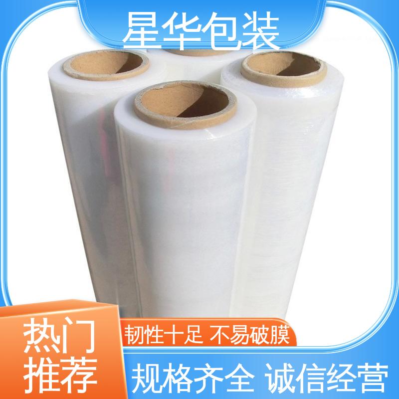 星华包装 多年行业经验 值得信赖 延展效果好 实用性强 pe拉伸膜缠绕膜