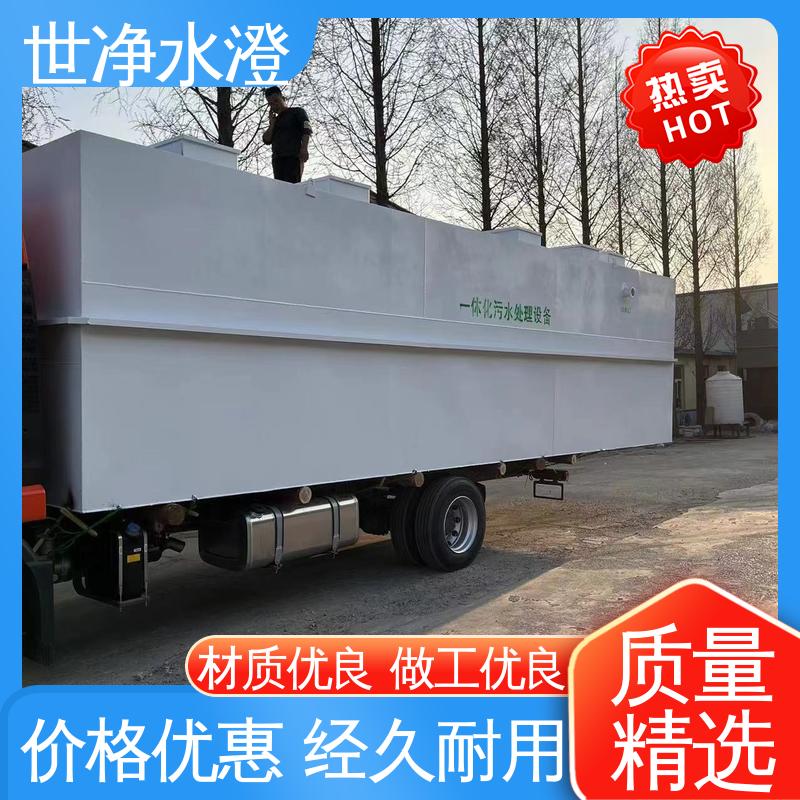 世净澄环保 乡镇医院污水处理设备 全自动运行 规模生产