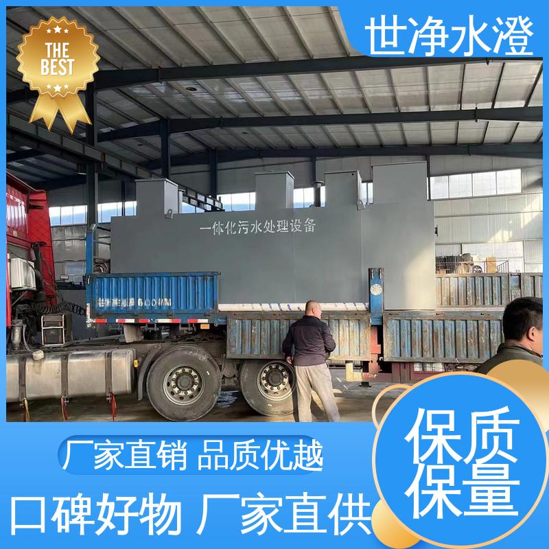 世净澄环保 养殖污水处理设备 出水效果好 品质致胜