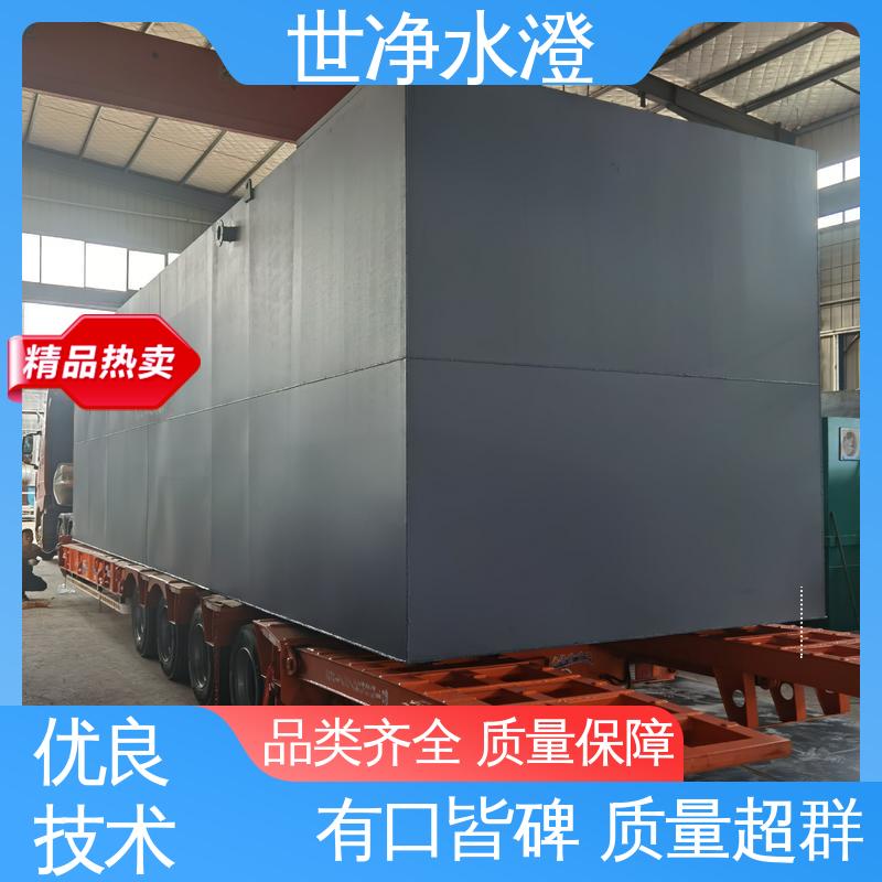 世净澄环保 美丽乡村生活污水处理 提供图纸 厂家直供