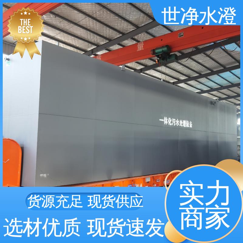 世净澄环保 洗涤污水处理设备 提供图纸 源头厂家