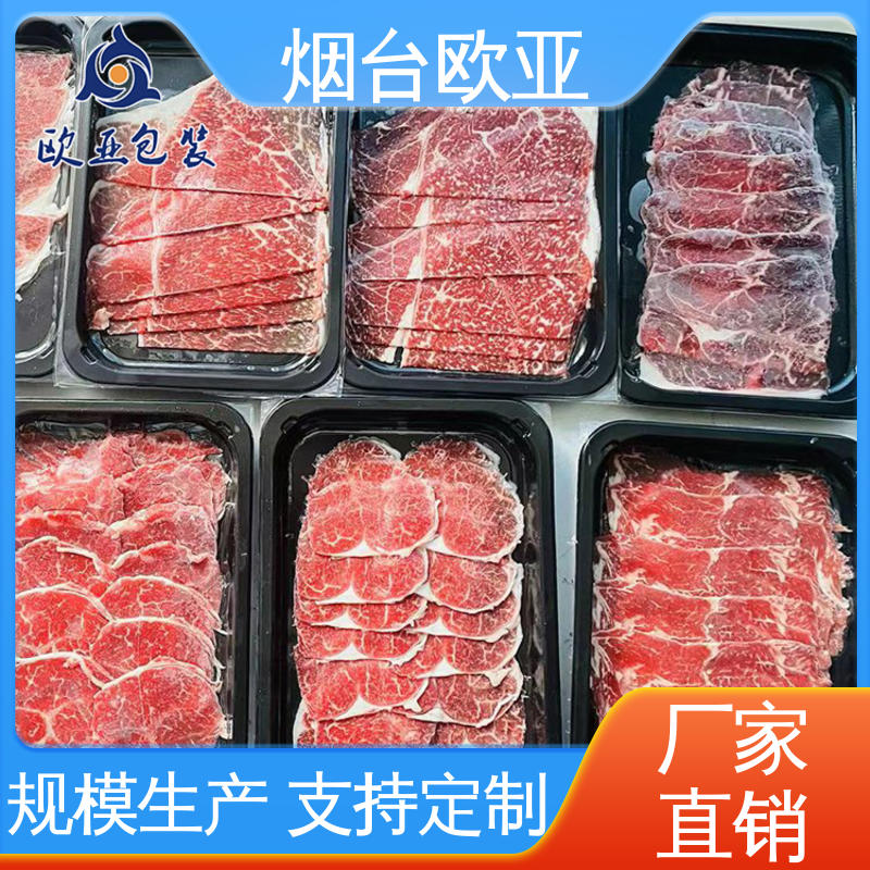 加厚耐磨 生鲜贴体托盘 韧性十足 交货快捷 欧亚包装