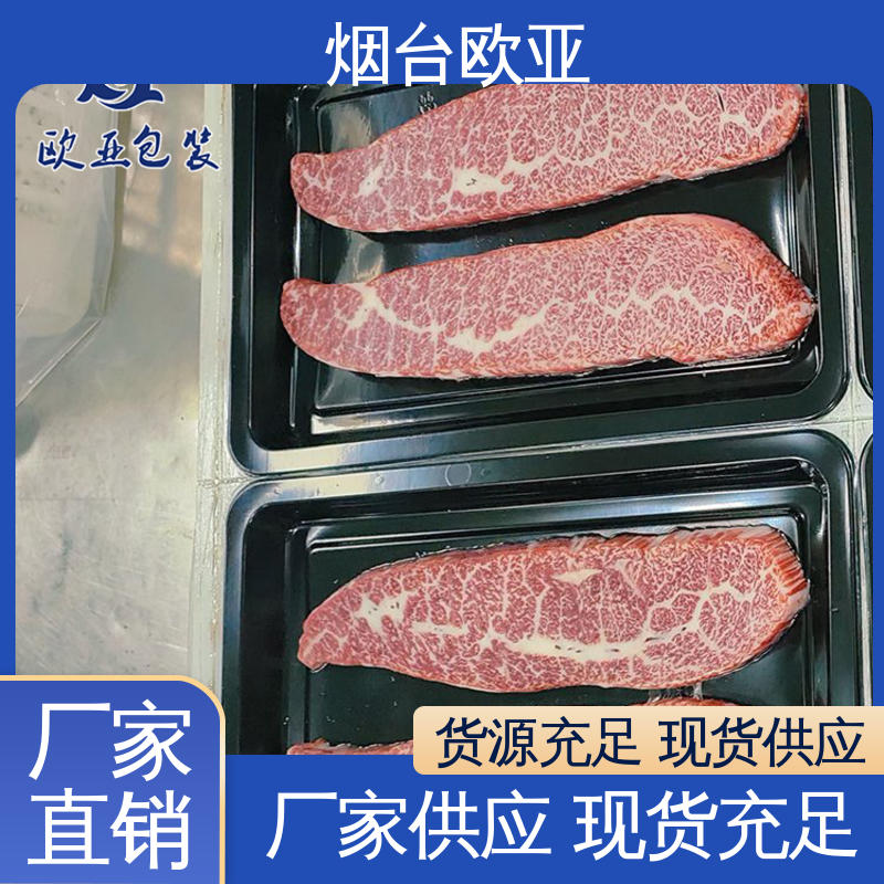 欧亚包装 预制菜贴体盒 加厚耐磨 3D立体效果 交货快捷