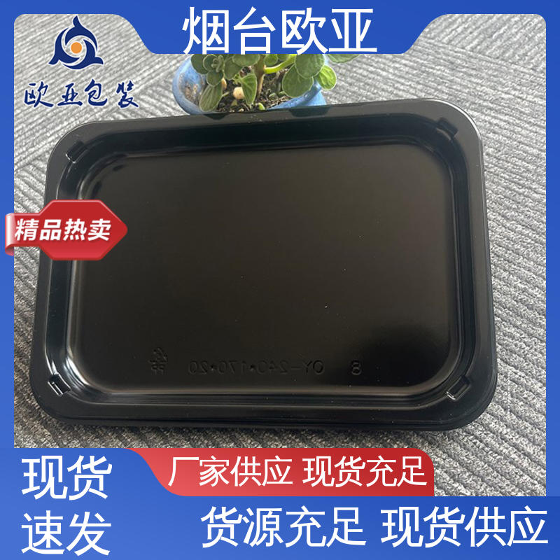 膜透明度高 尺寸齐全 边角圆润 251720食品贴体包装盒 欧亚包装
