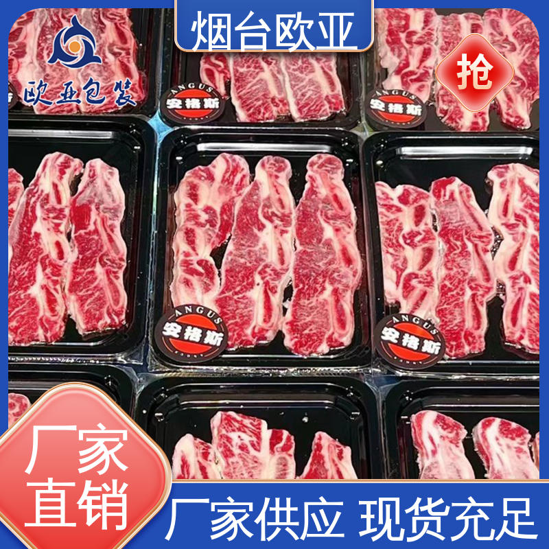 冷藏保鲜 牛排贴体盒 规格多样 食品级PP 欧亚包装