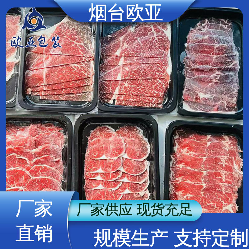 生鲜贴体托盘 边角圆润 抗压包裹 品种齐全 欧亚包装