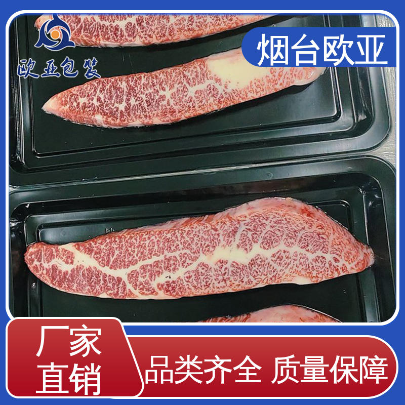 欧亚包装 纯原料 品种齐全 生鲜贴体托盘 自主研发