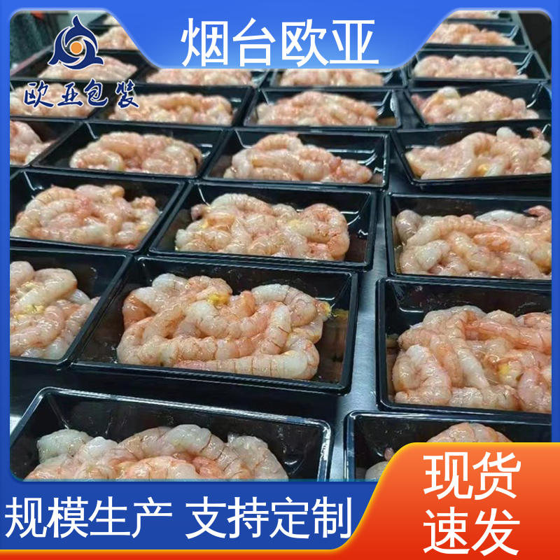 欧亚包装 加厚耐磨 免费发样 熟肉贴体盒 延伸性好