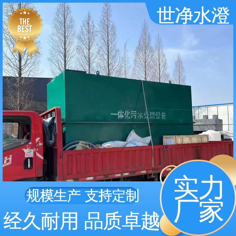 世净澄环保 屠宰废水处理 可根据需求定制 品类齐全