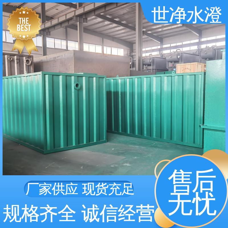 世净澄环保 小型医院污水处理设备 操作简单 多年经验