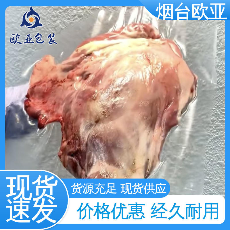 欧亚 提升商品档次 精密配件 高温热封 规格多样