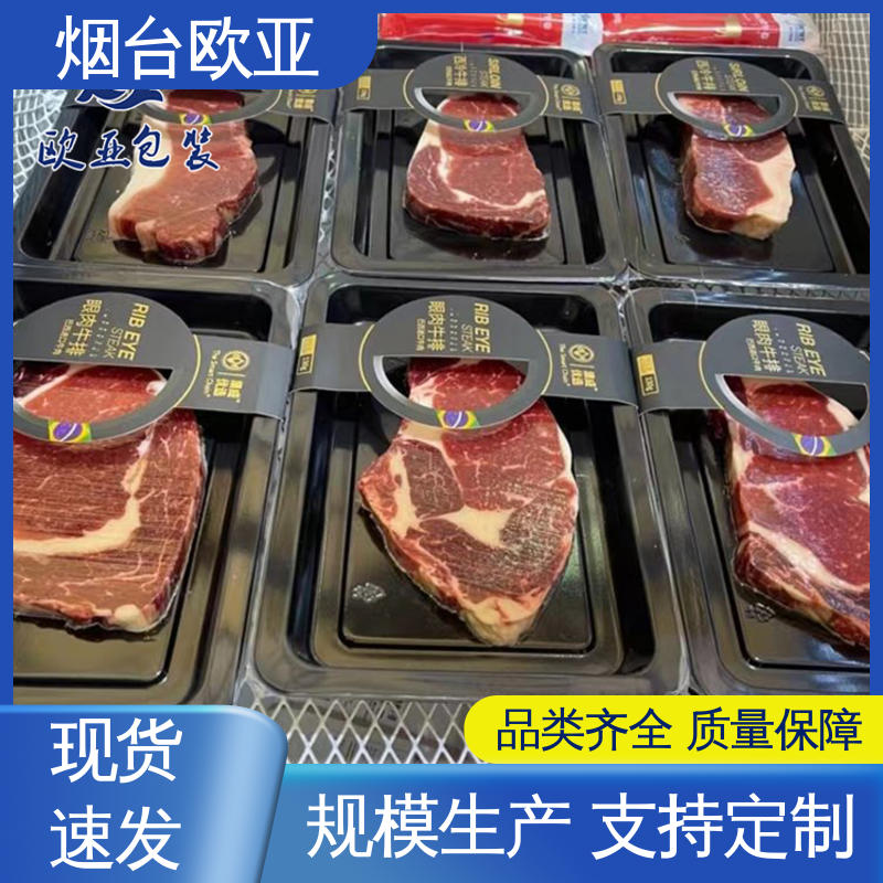 欧亚包装 尺寸齐全 透明度高 边角圆润 烧烤食材贴体盒