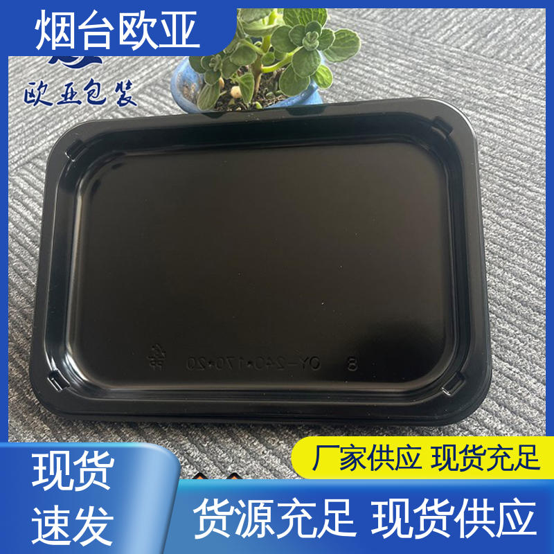 真空贴体托盘 进口沙林材料 加厚耐磨 品质好 欧亚包装