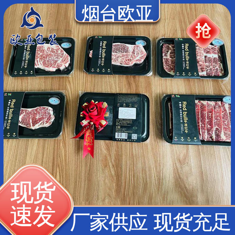 规格多样 隔绝氧气 源头工厂 真空贴体托盘 欧亚包装