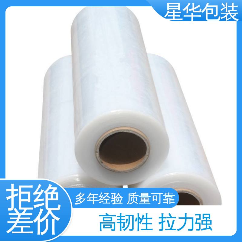 库存充足 运用范围广 机用缠绕膜 无残胶 不翘边 不易变黄 星华包装