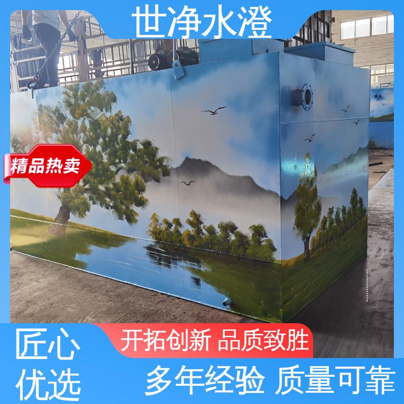 世净澄环保 乳制品污水处理设备 无需专人管理 物超所值