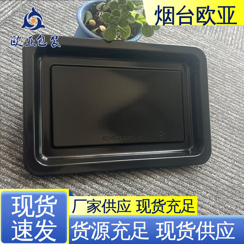交货快捷 冷藏保鲜 食品级PP 预制菜贴体盒 欧亚包装