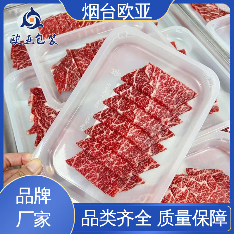 欧亚包装 纯原料 实力厂家 规格多样 牛排贴体盒