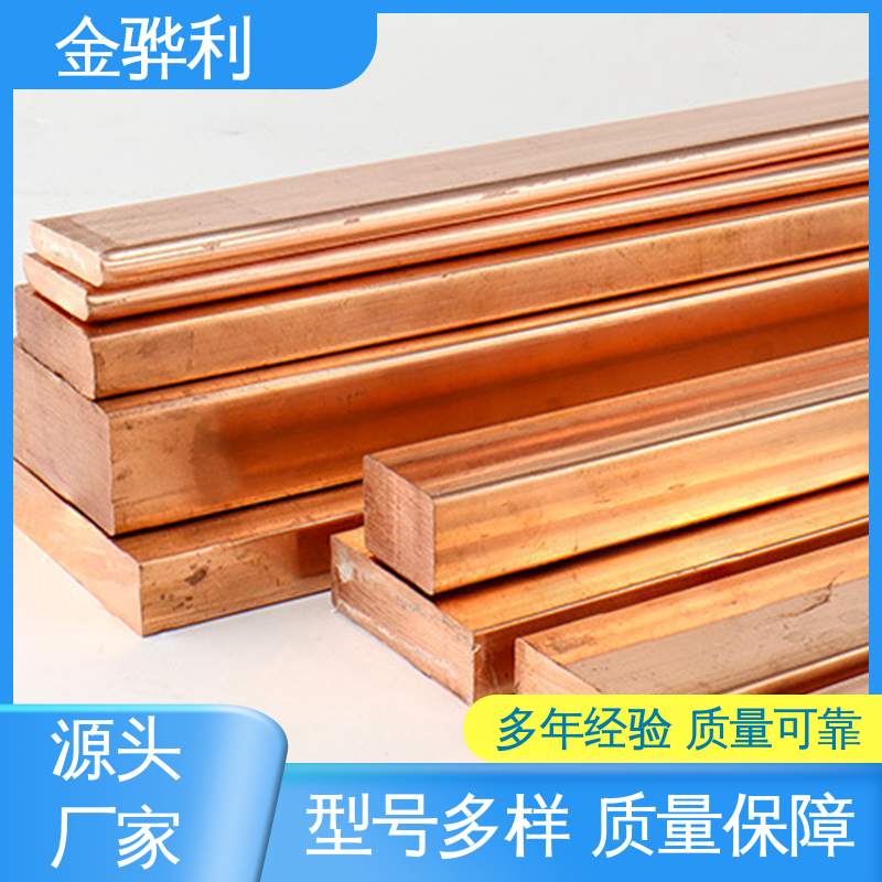 金骅利 高纯度 组织细密 含氧量极低 国标 红铜型材工艺